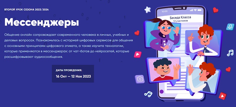 Урок Цифры &amp;quot;Мессенджеры&amp;quot;.