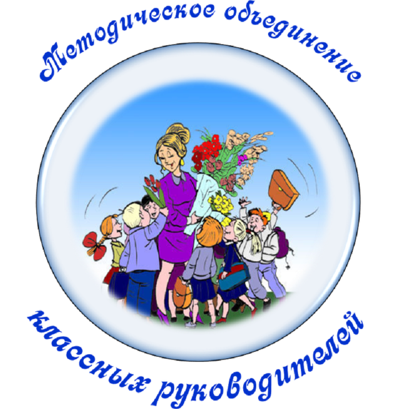 МО классных руководителей.