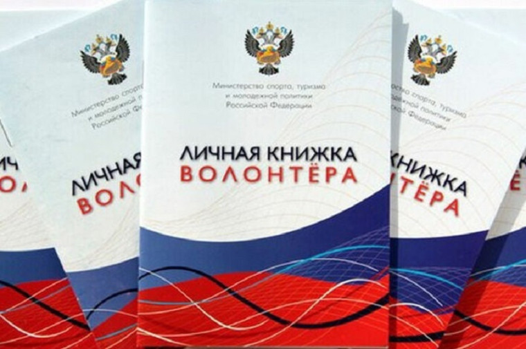 Волонтёрское движение.