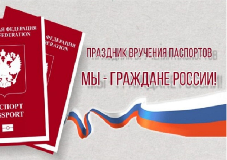 Мы - граждане России.