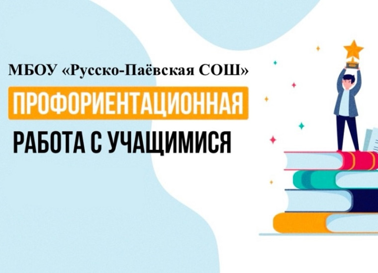 Профориентация.