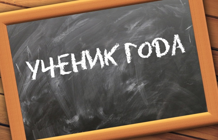Ученик года-2022.