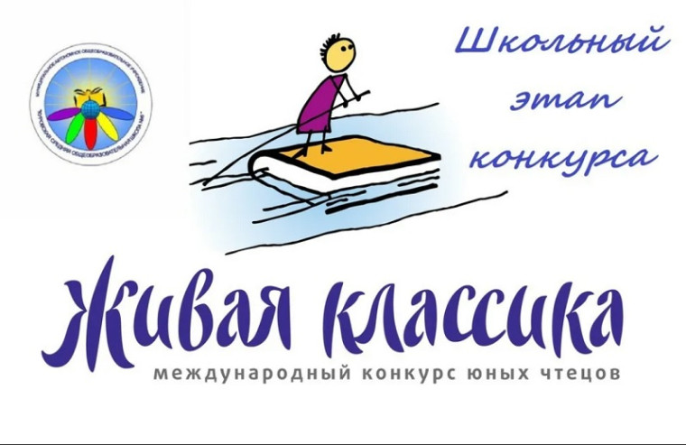 Живая классика.
