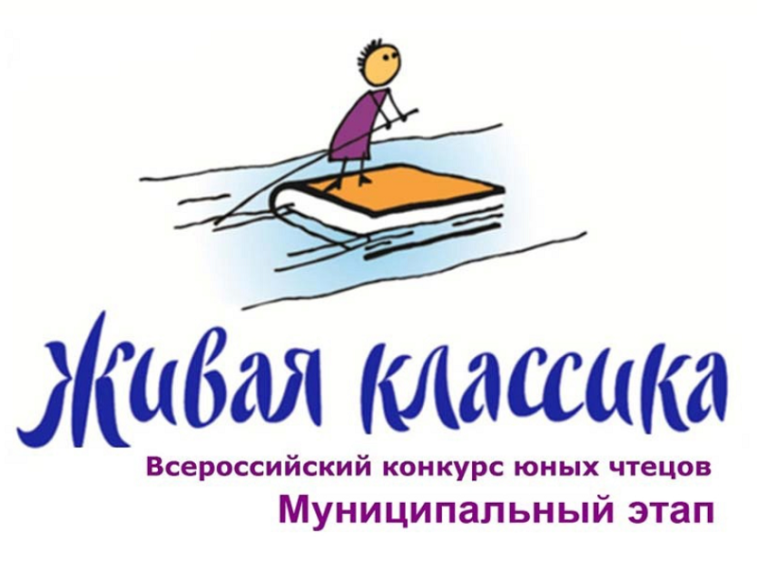 Живая классика - 2023.